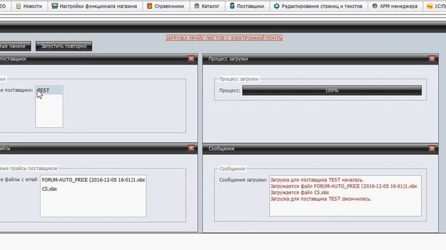 Настройка автоматической загрузки прайс листов поставщиков в интернет магазин автозапчастей смотреть онлайн