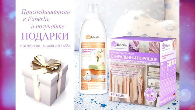 Подарок за заказ Faberlic по каталогу 10 2017 смотреть онлайн