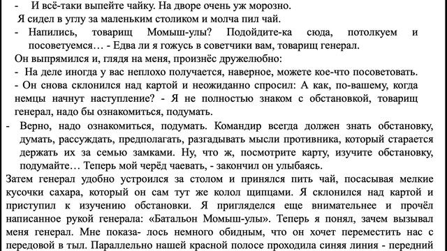 Бауыржан Момышулы "За нами - Москва" 7 класс смотреть онлайн