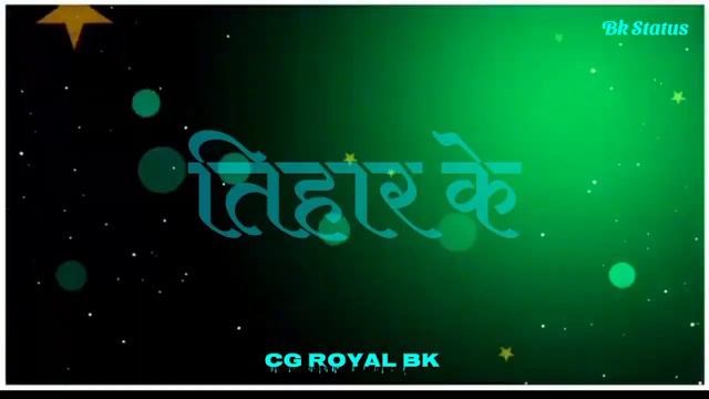 Shakti diwas ki hardik badhai black screen status | Cg whatsapp status | Cg Status смотреть онлайн