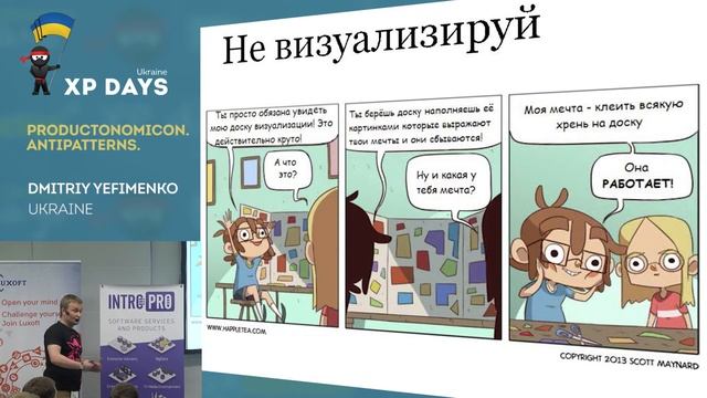 Produсtonomicon. Antipatterns. (Dmitriy Yefimenko, Ukraine) смотреть онлайн