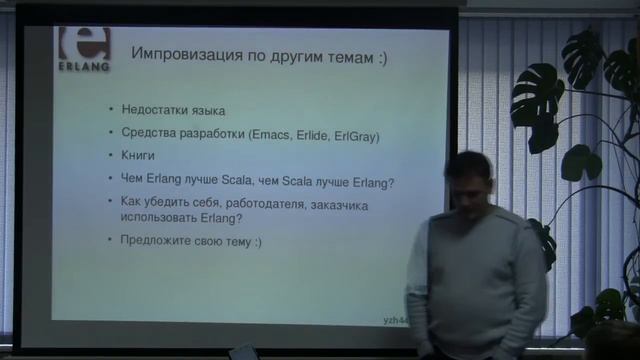 Erlang. Часть 21. смотреть онлайн