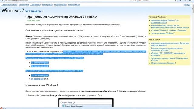 Как_установить_русский_язык_на_Windows_7_Ultimate