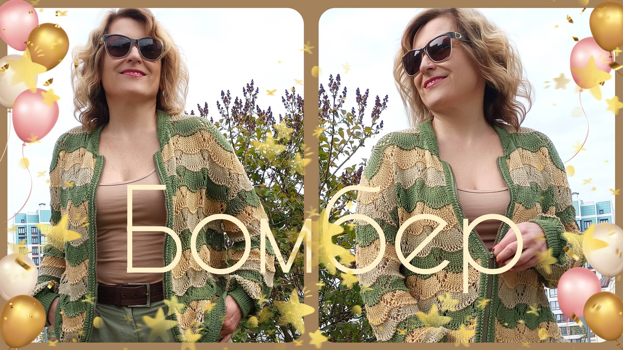 Бомбер Круиз. Мастер класс смотреть онлайн