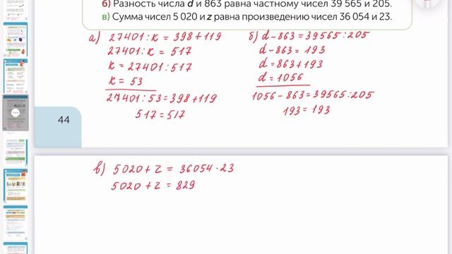 Математика 4 класс 92 урок смотреть онлайн