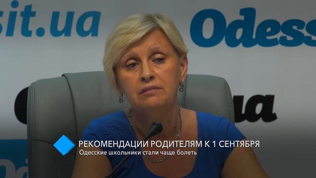Медики: одесские школьники в последние годы стали чаще болеть смотреть онлайн