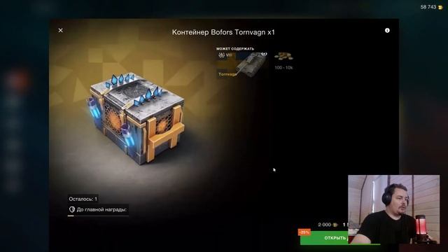 Открыл 9 Контейнеров на Bofors Tornvagn! Tanks Blitz.