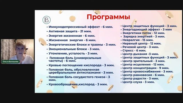 Онлайн мастер-класс "Точка входа в бизнес через Life Balance Contact" от Ольги Балашовой смотреть онлайн