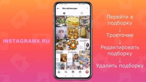 Как удалить сохраненное в Инстаграме | Очистить закладки Instagram