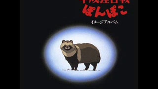 平成狸合戦ぽんぽこ 哀歌 смотреть онлайн