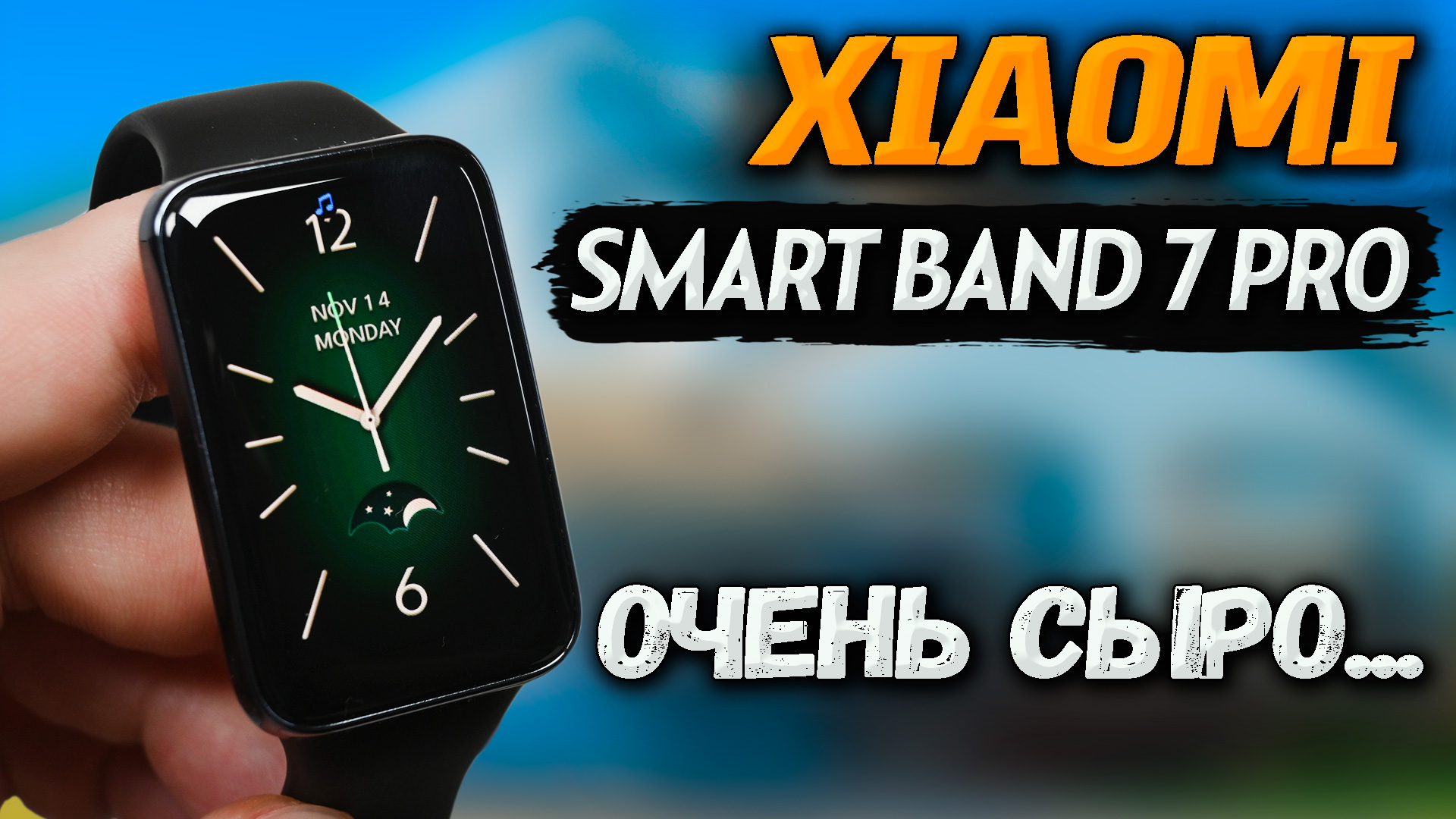 Xiaomi Smart Band 7 Pro. Полный обзор, все тесты, стоит ли покупать? смотреть онлайн