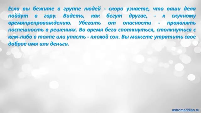 К чему снится Бегство от опасности смотреть онлайн