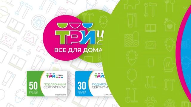 Большой выбор товаров для дома в ТРИ ЦЕНЫ! смотреть онлайн