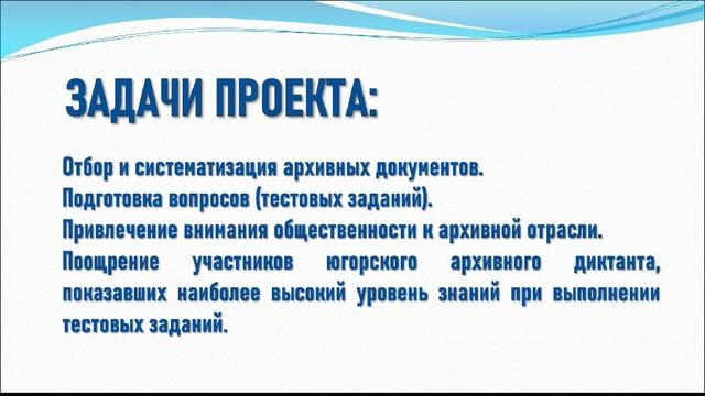 Проект «Югорский архивный диктант: взгляд в прошлое» смотреть онлайн