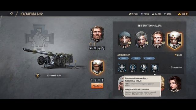 Warpath/как распределить офицеров по технике и парам. Лучшая сборка офицеров. смотреть онлайн