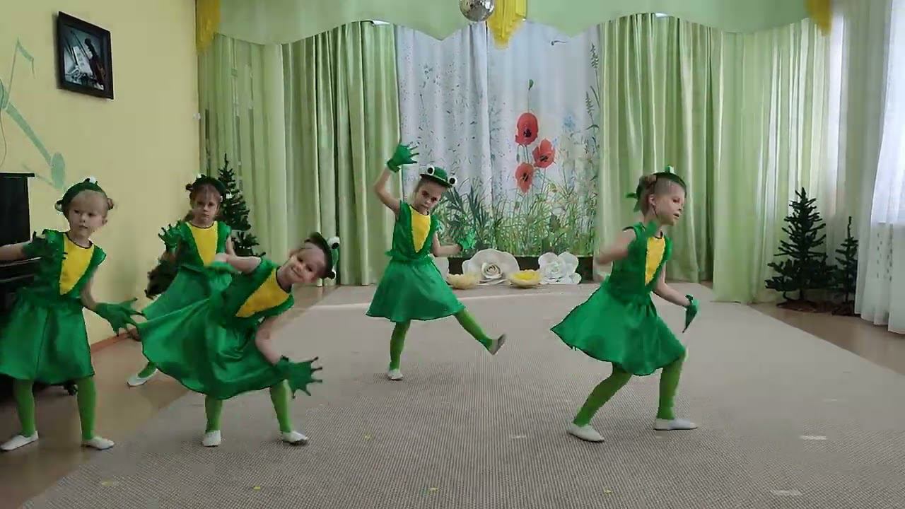 Танец Лягушат смотреть онлайн