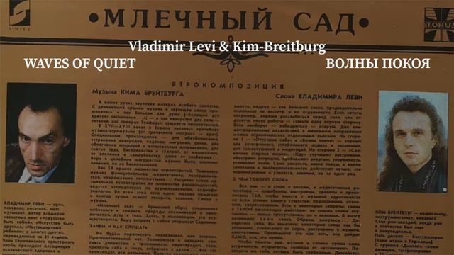Vladimir Levi & Kim Breitburg - Waves of Quiet смотреть онлайн