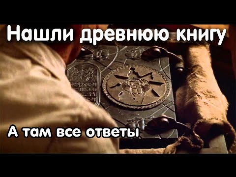 ✅ Нашли допотопную книгу смотреть онлайн