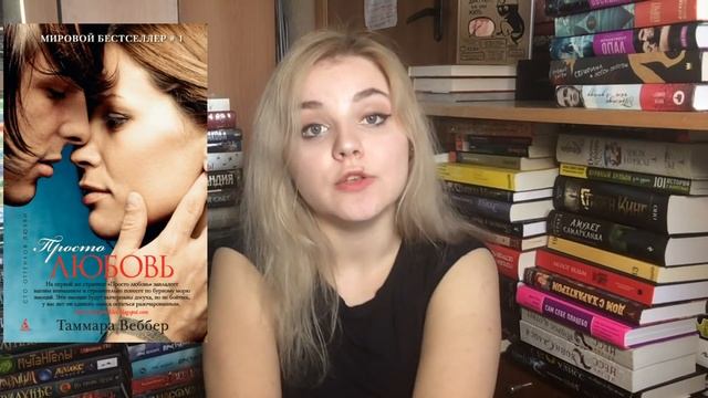 Подборка YA книг для девочек // Часть 1 // Ненависть - любовь смотреть онлайн