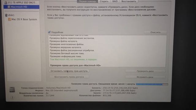 Проверка диска и прав доступа на MacBookPro 10.1