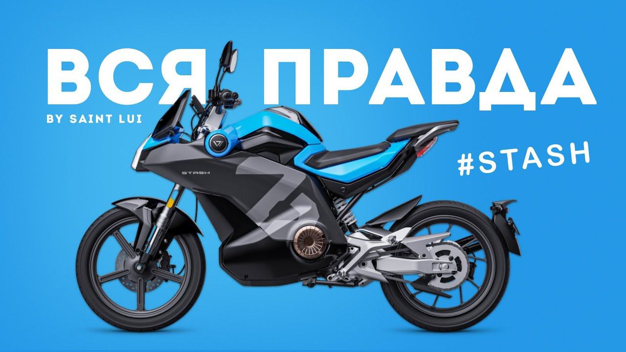 VMOTO STASH! смотреть онлайн