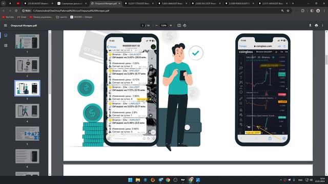 🤖 как попасть на ПАМП по монете или БОТ ОТКРЫТОГО ИНТЕРЕСА смотреть онлайн
