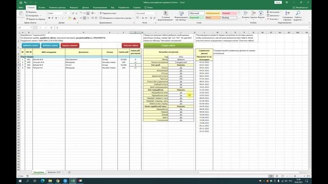 Табель учета рабочего времени в Excel 2021 смотреть онлайн