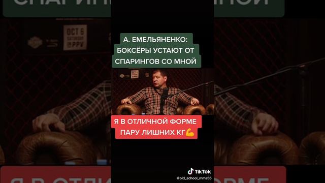 Александр Емельяненко о своей форме смотреть онлайн