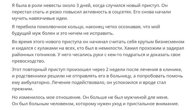 Мой парень шизофреник! Это изменило мою жизнь смотреть онлайн