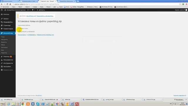 Установка шаблона на WordPress смотреть онлайн
