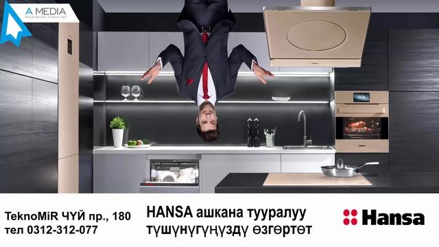Рекламный ролик для компании Hansa смотреть онлайн