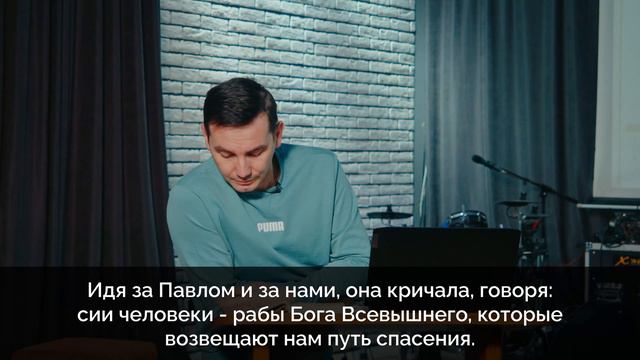 Библейский клуб #35 | Деяния 16 глава | 03.10.2022 смотреть онлайн