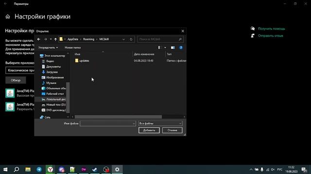Гайд как поставить Высокую производительность для Java. Windows 10 смотреть онлайн