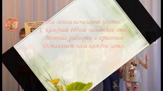 Флешмоб "Берегите первоцветы - украшение планеты!" смотреть онлайн