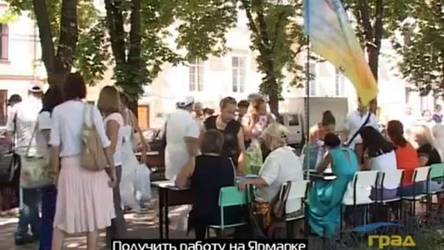 На Приморском бульваре состоялась ярмарка вакансий смотреть онлайн