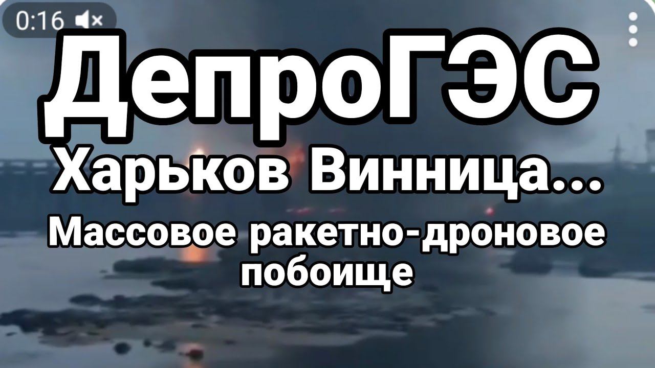 МАСС0В0Е РАКЕТН0-ДР0Н0В0Е П0Б0ИЩЕ