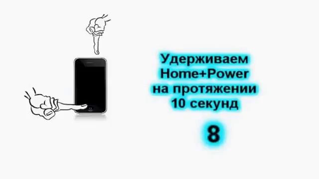 Вводим iPhone в режим DFU 1 смотреть онлайн