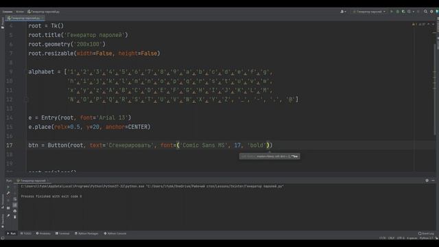 Создаём приложение генератор паролей на python (питон) tkinter смотреть онлайн