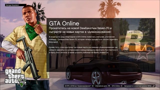 GTA Online на PS4, XB1 и ПК: Бесплатная Смена Названия Организации (Патч. 134) смотреть онлайн