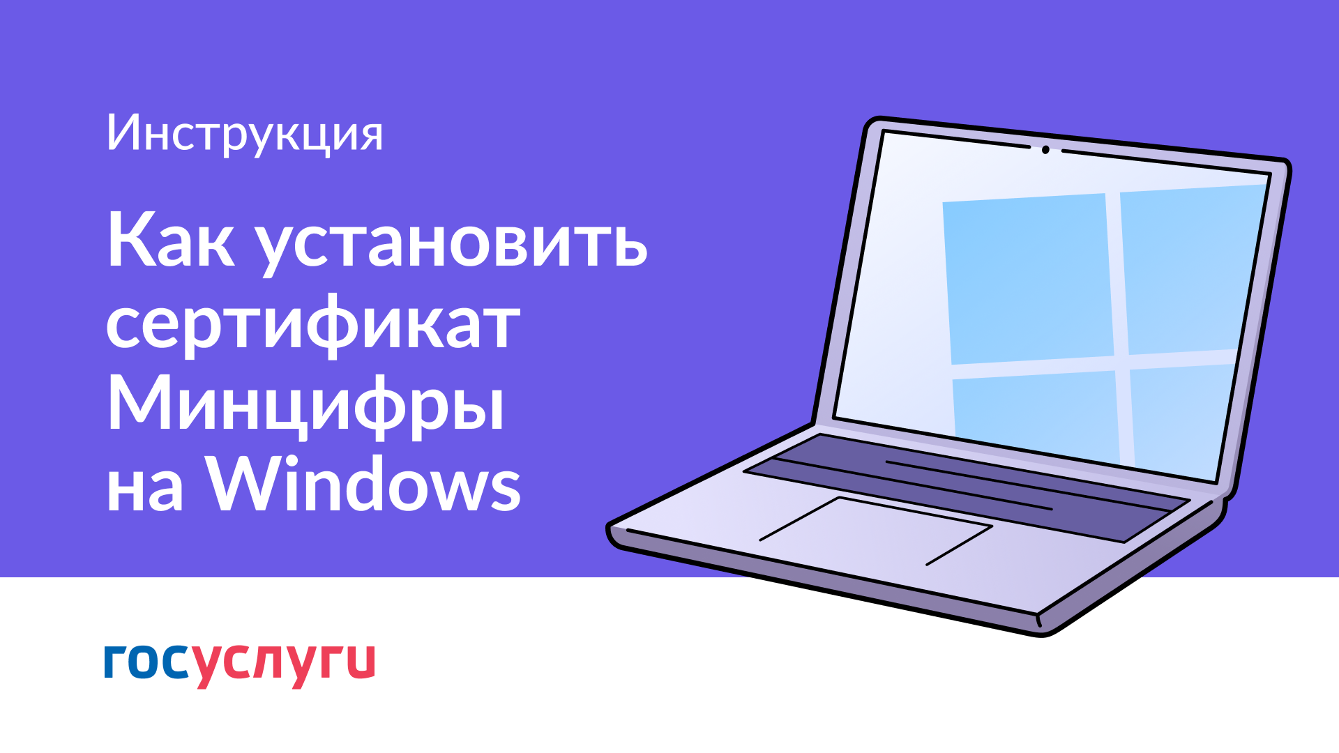 Как установить сертификат Минцифры на Windows смотреть онлайн