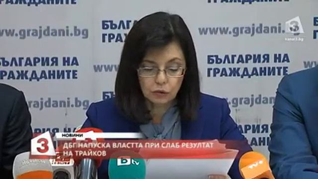 Партията на Меглена Кунева остава във властта...засега смотреть онлайн