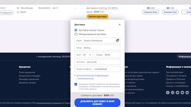 Как разместить заказ на доставку? смотреть онлайн