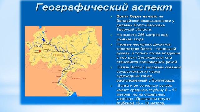 Видеопрезентация Экологический час «Волга - великая русская река». смотреть онлайн