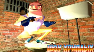 СБЕЖАЛИ ИЗ ТЮРЬМЫ 4!ПРИВЕТ СОСЕД В ГАРРИС МОД!HELLO NEIGHBOR GARRY'S MOD ПРОХОЖДЕНИЕ!ШОУ ХРИПЛЫХ!FUN