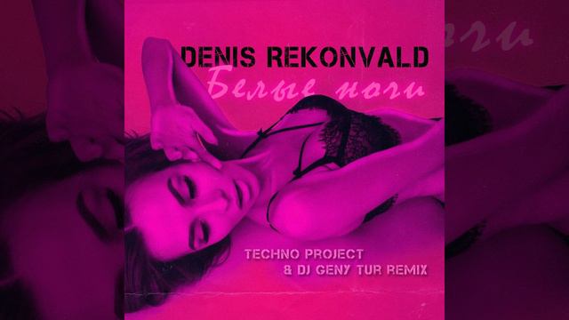 Белые ночи (Techno Project & Dj Geny Tur Remix) смотреть онлайн