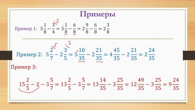 Вычитание смешанных дробей смотреть онлайн
