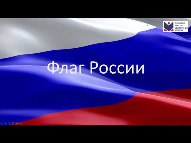 Флаг России смотреть онлайн