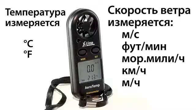 Измерение скорости ветра Анемометр X line AeroTemp смотреть онлайн