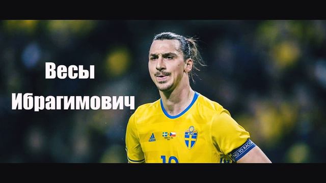 ~КАКОЙ ТЫ ФУТБОЛИСТ⚽(по знаку зодиака)~