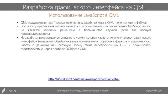 Разработка графического интерфейса на QML смотреть онлайн